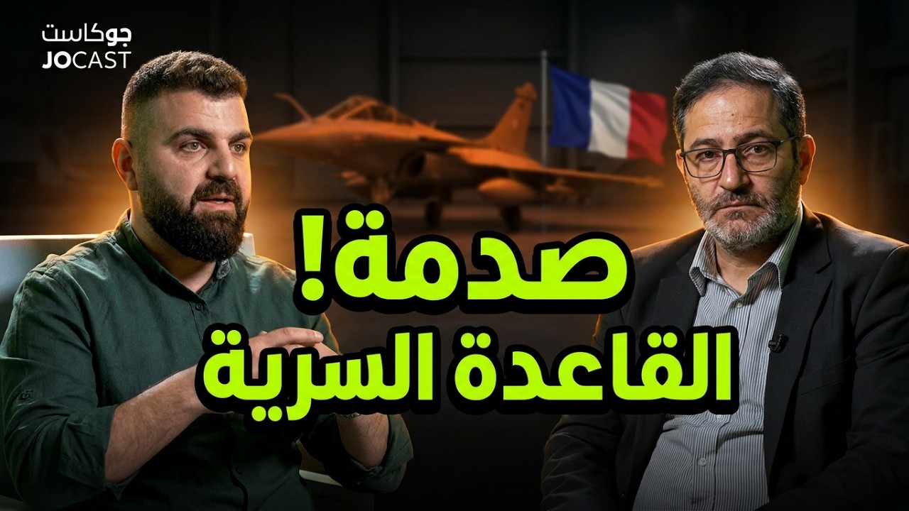 اكتشفنا وجود قاعدة فرنسية من الرئيس الفرنسي .. حلقة نااارية🔥  |  محمد عرسان