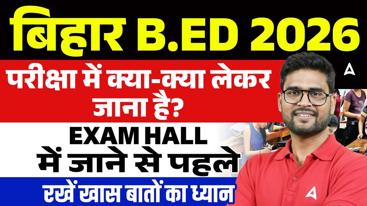 Bihar BED 2026 Exam Strategy | B.ED परीक्षा में क्या-क्या लेकर जाना है? by Kaushalendra Sir
