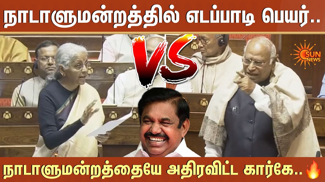 Mallikarjun Kharge Condemns Finance Minister Nirmala Sitharaman | Congress | BJP | EPS | Sun News