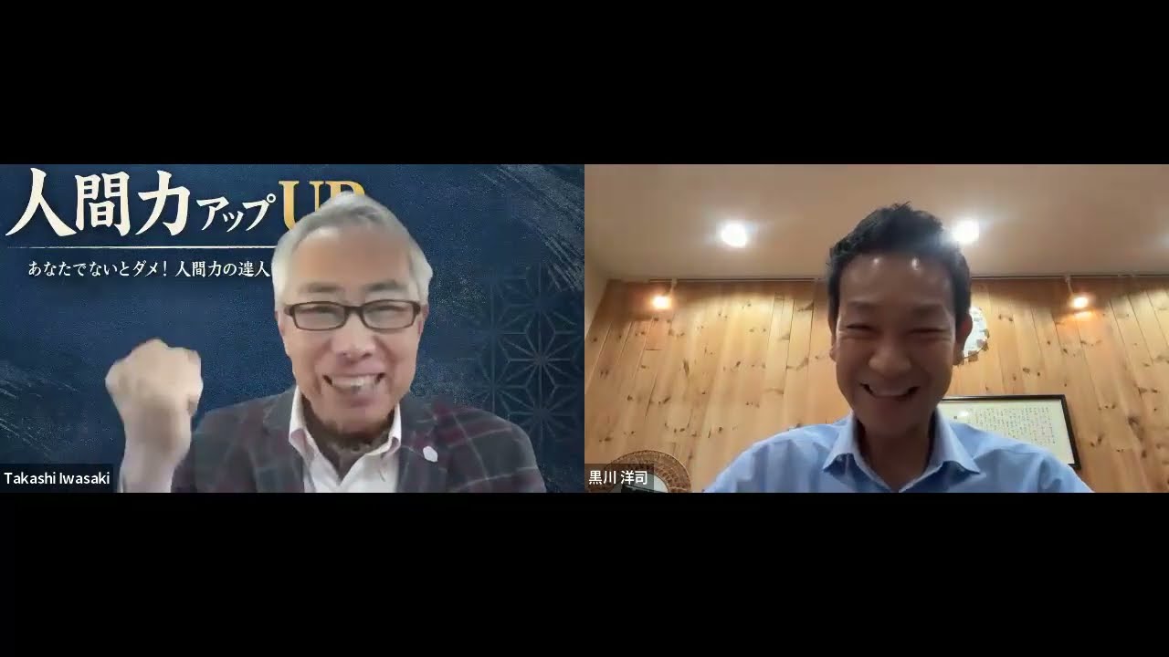 人間力アップUp　第４回　令和８年１月１２日　良心塾　黒川洋二氏
