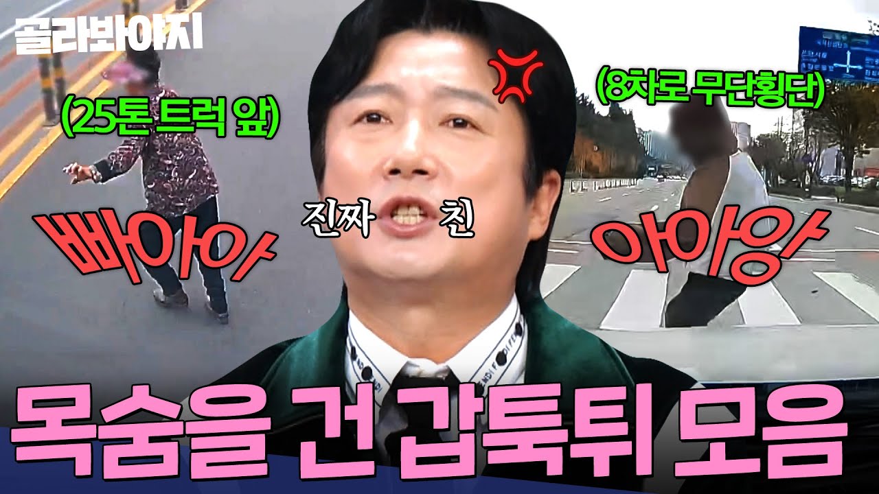 ＂저걸 어떻게 피해💦＂ 왕복 8차로에서 겁 상실한 빨간불 질주?!😡 갑툭튀 사고 유발자들 모음 | 한블리 (한문철의 블랙박스 리뷰) | JTBC 230622 방송 외
