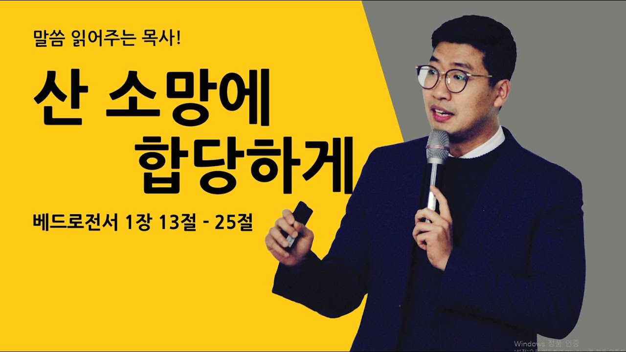 [매일성경] 베드로전서 1장 13-25절 /산 소망에 합당하게!/ 말씀 읽어주는 목사! (김기웅목사)