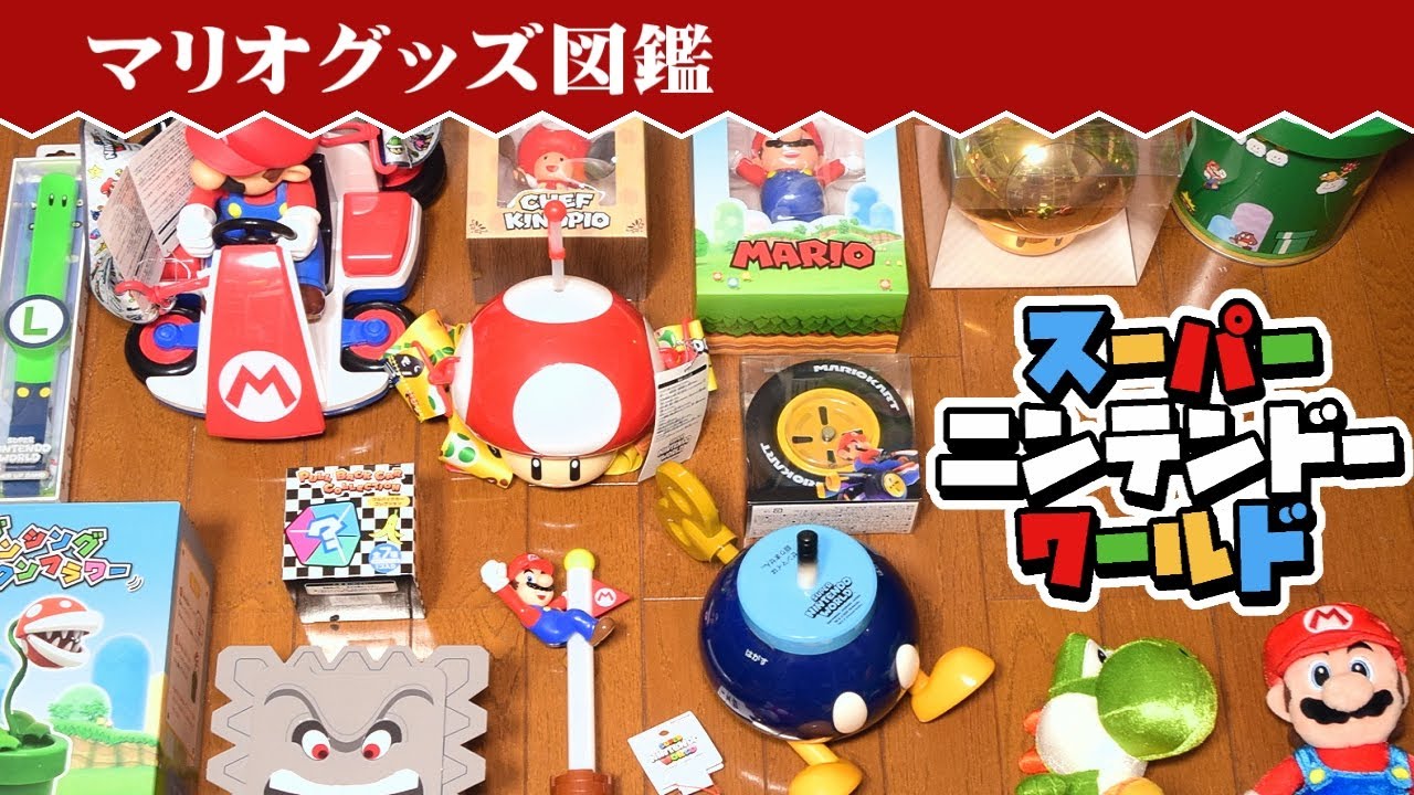 USJ「スーパーニンテンドーワールド」で購入したマリオグッズ紹介【マリオグッズ図鑑】