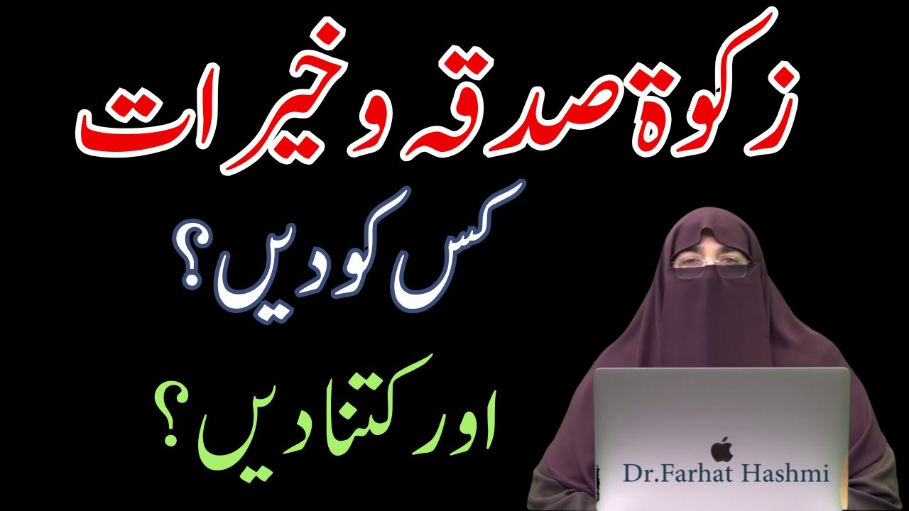 Sadqa Zakat Kis Ko Dain By Farhat Hashmi