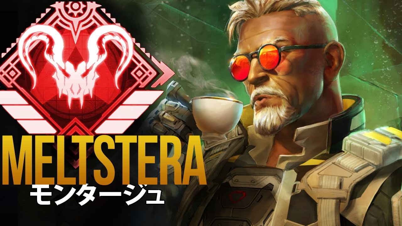 【APEX】日本最強の男 Meltstera の超厳選キルクリップ | エーペックス モンタージュ