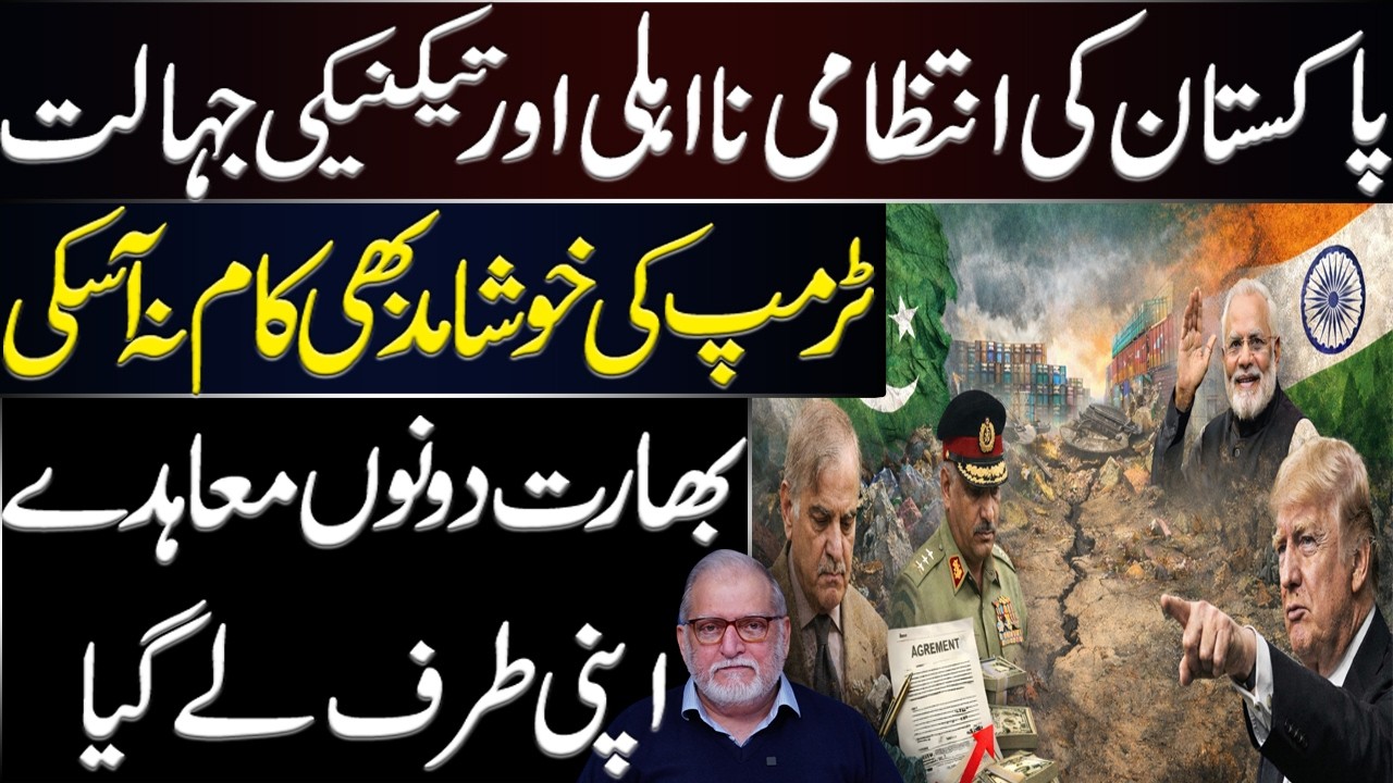 From Teasing India to Signing Deals: Trump, Modi & Pakistan’s Strategic Shock | Orya Maqbool Jan