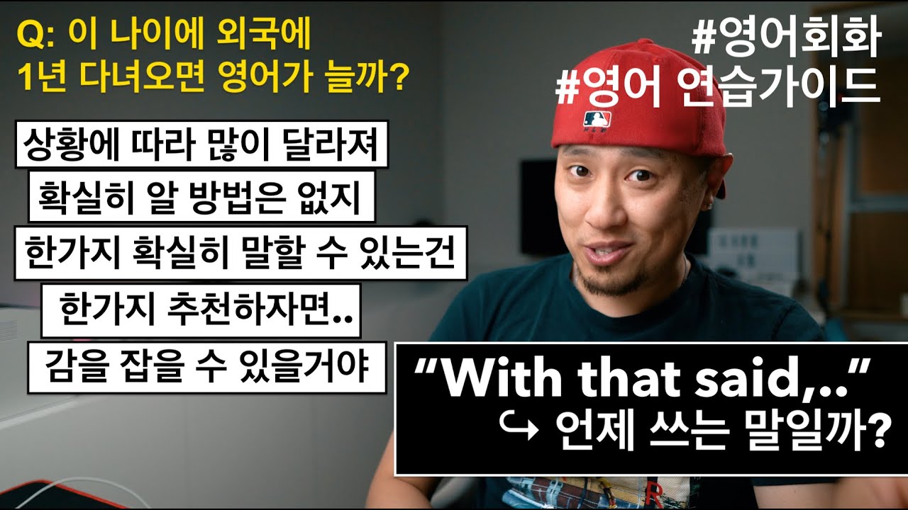 [ 영어 연습가이드 ] Q: 이 나이에 외국에 1년 다녀오면 영어가 늘까요?
