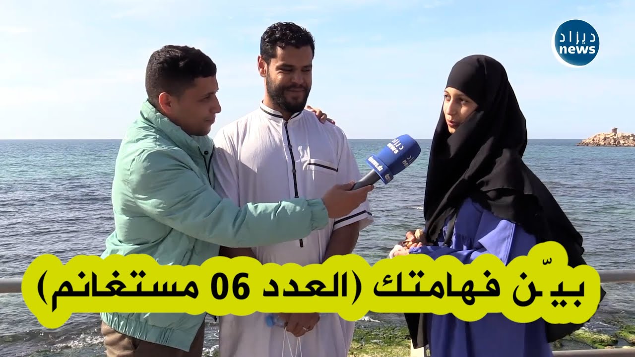 العدد 06 من برنامج 