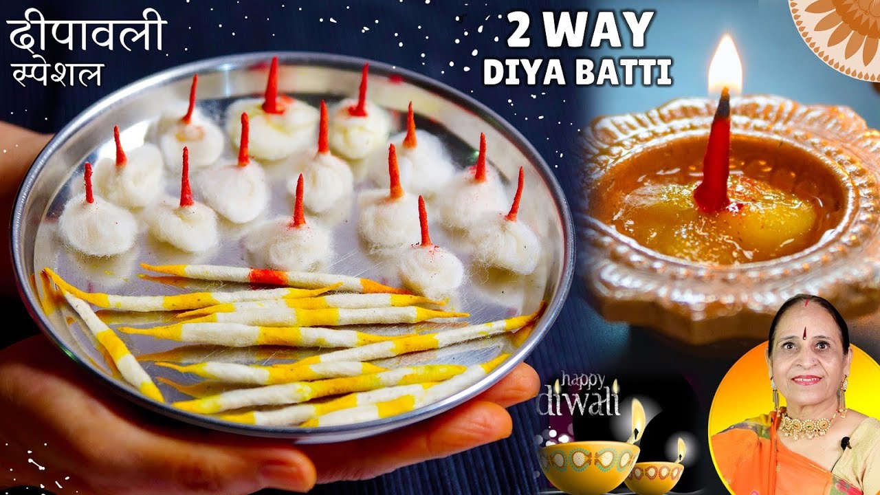 दीपावली के लिये पारंपरिक तौर से दीये की बाती इस तरह से बनाई जाती है How to make Cotton Batti at home