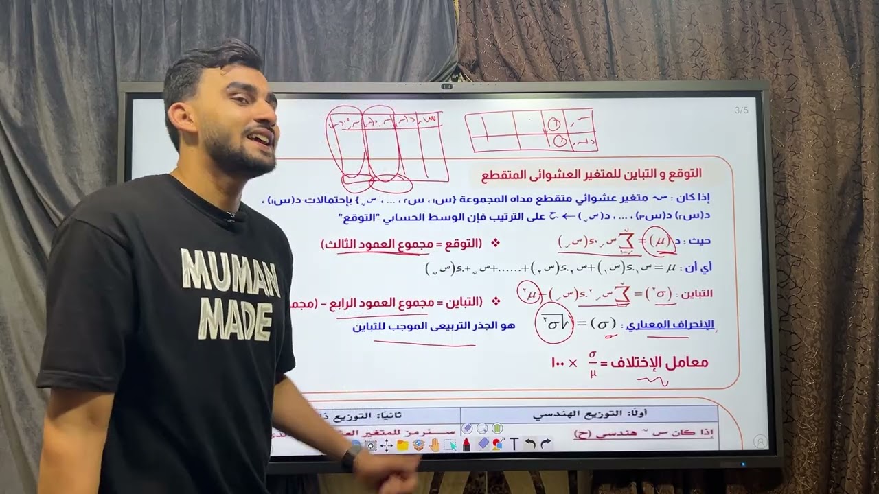 مراجعة الاحصاء 2025|ليالي الأمتحان|مراجعه شرح الوحده الرابعة