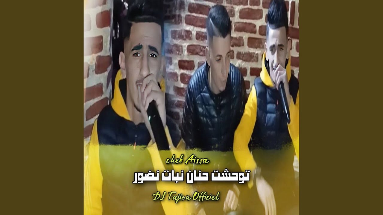 توحشت حنان نبات نضور