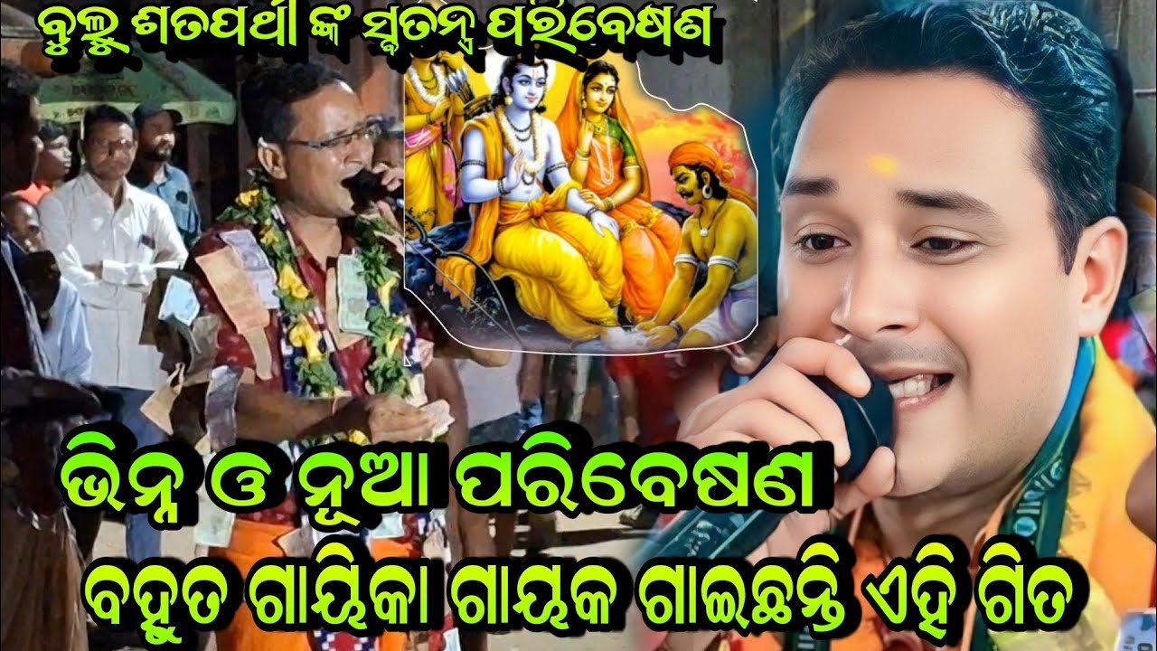 Best Heart Touching Odia Bhajan Mu Bigyani Kaibarta!!Bulu Sathpathy Remunda Kirtan