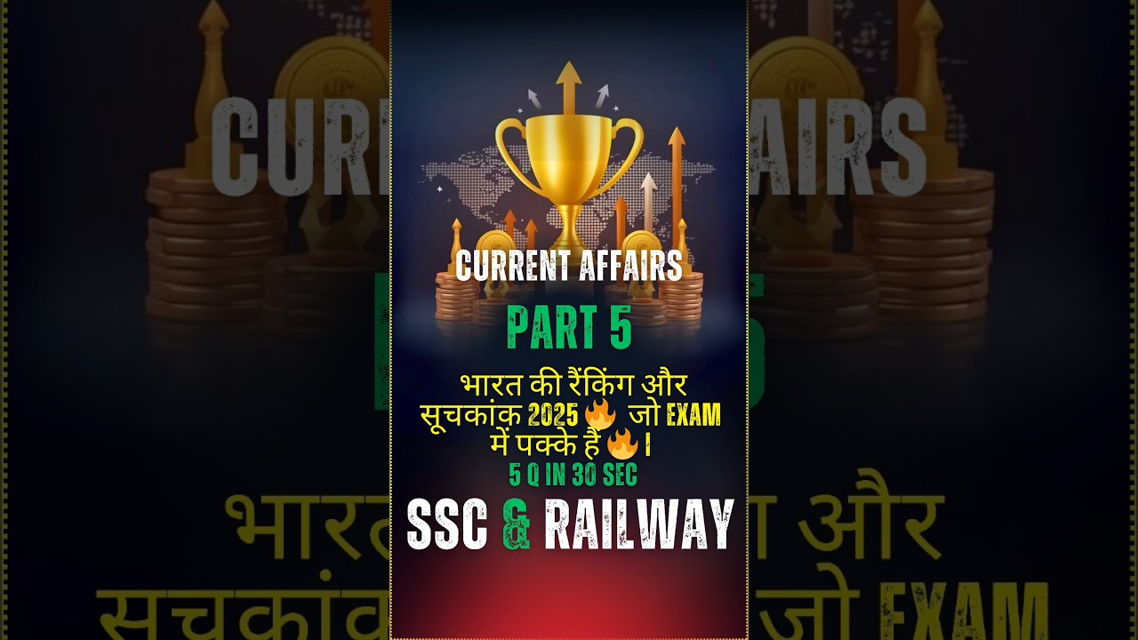 ये 5 Ranking सवाल Exam में आ सकते हैं | Part 5 | Ranyog SSC | RJT Sir GS 