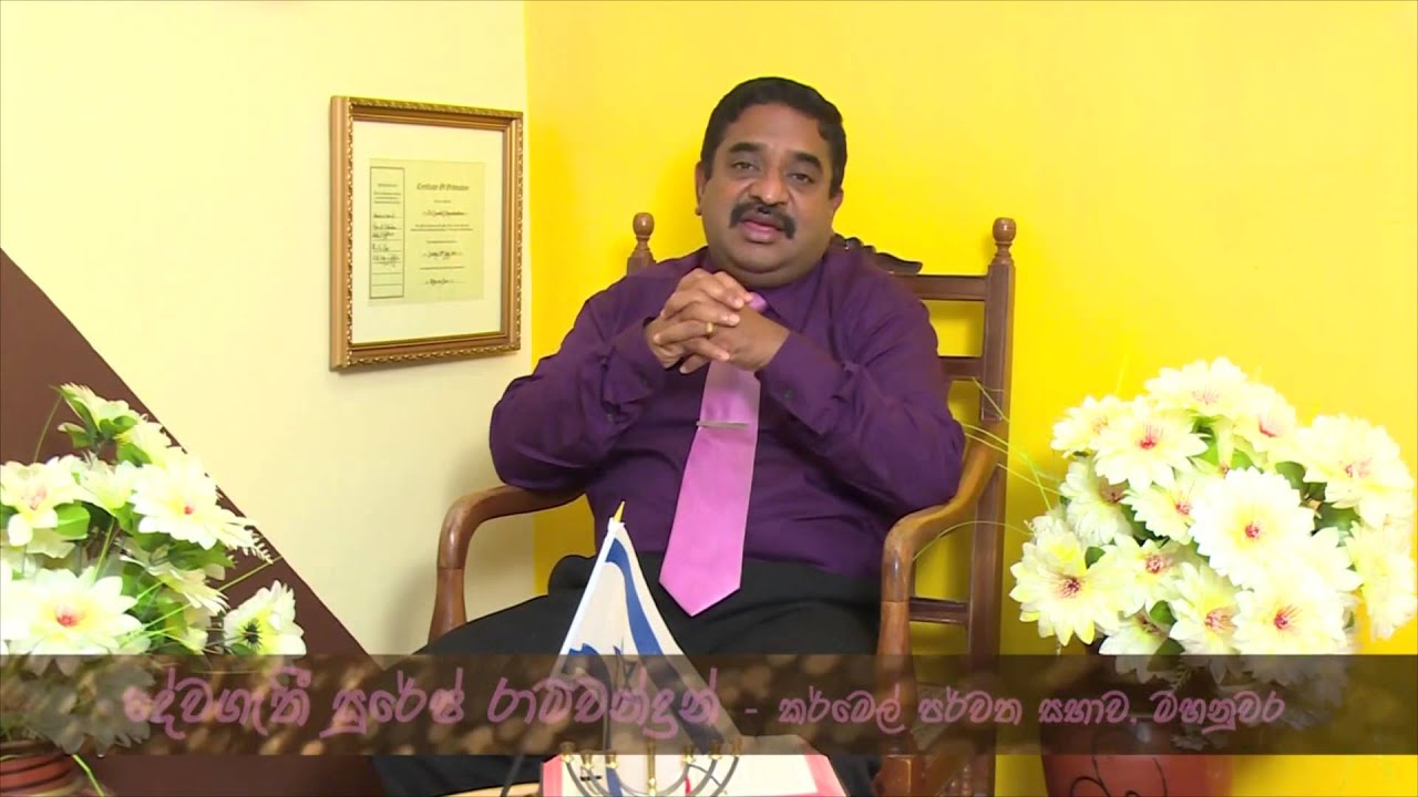 Satan's Gifts / සාතන්ගේ දීමනා. (සම්පූර්ණ දේශනාව​) Sinhala Message