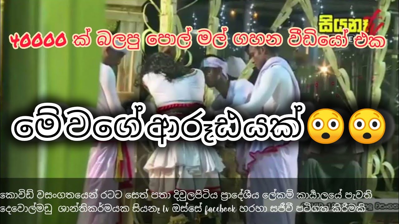 #pahatharata #dewolmadu #dance පොල්මල් ගැසීම දිවුලපිටිය - polmal gasima divlapitiye