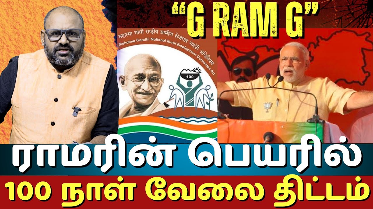 MGNREGA Overhaul 2025: Gandhi's Name Removed & 60-Day Work Ban Explained | VB-G RAM G Bill Breakdown