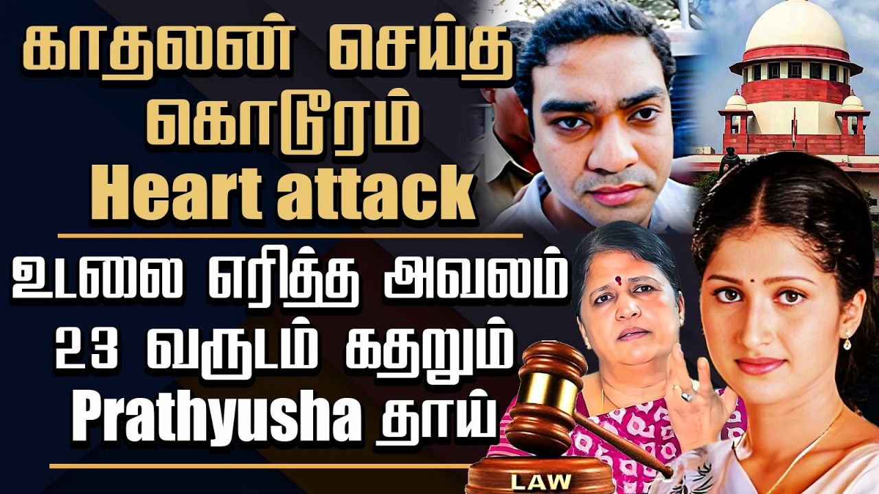 🔴Actress Prathyusha Case Updates | 23 வருடம் கதறும் Prathyusha தாய் | நடந்தது என்ன ? | Court Verdict