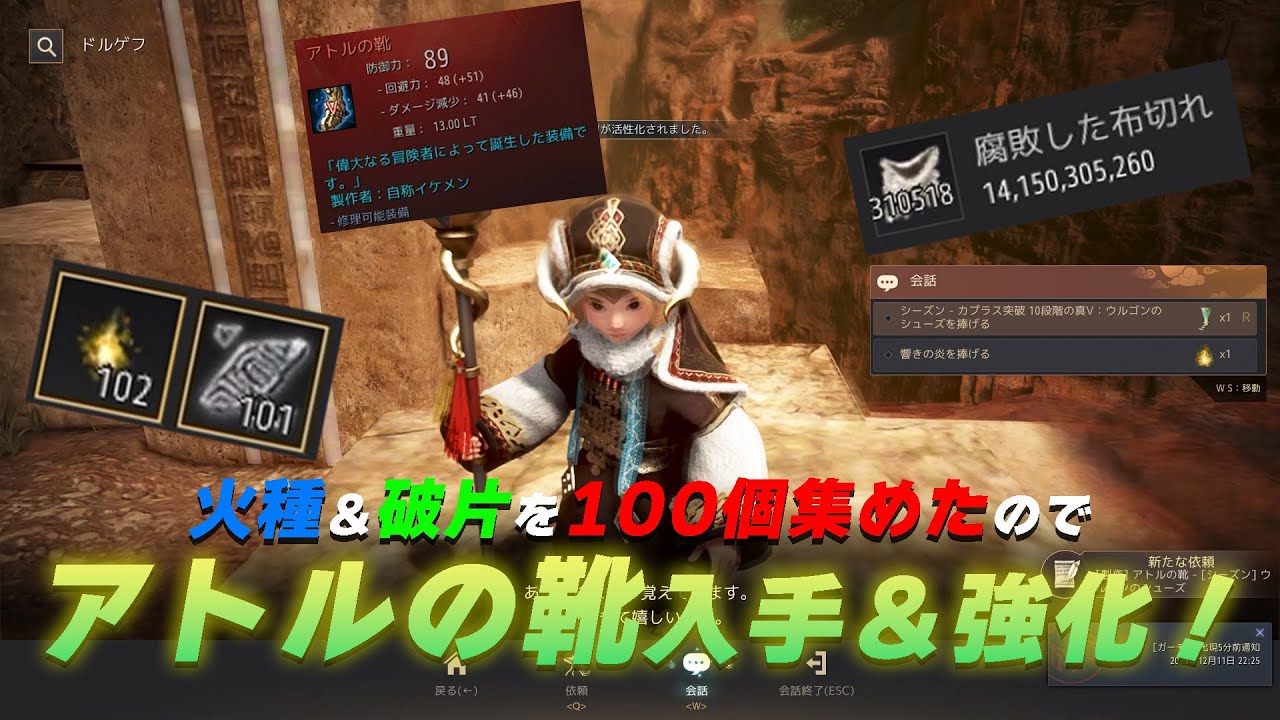 遂に火種＆破片100個ずつ集まったのでアトルの靴作って強化していく！【黒い砂漠】