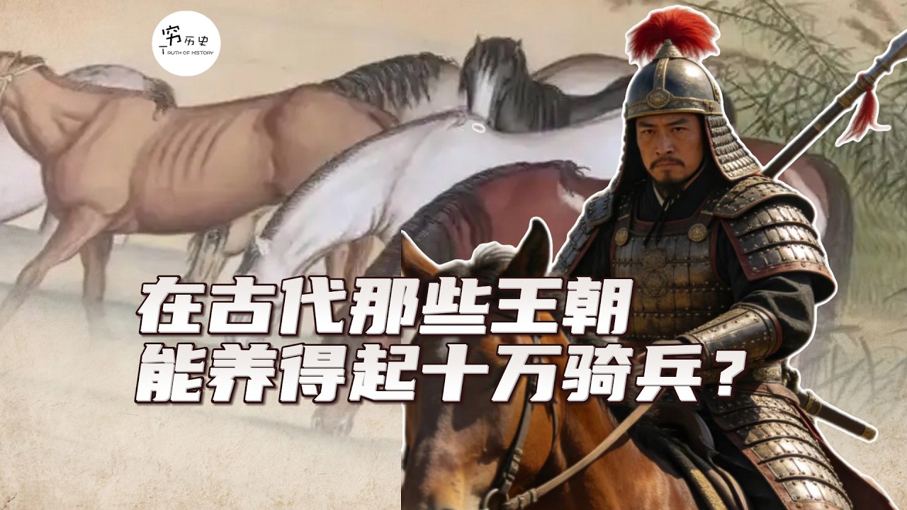 古代哪些王朝能养得起十万骑兵？