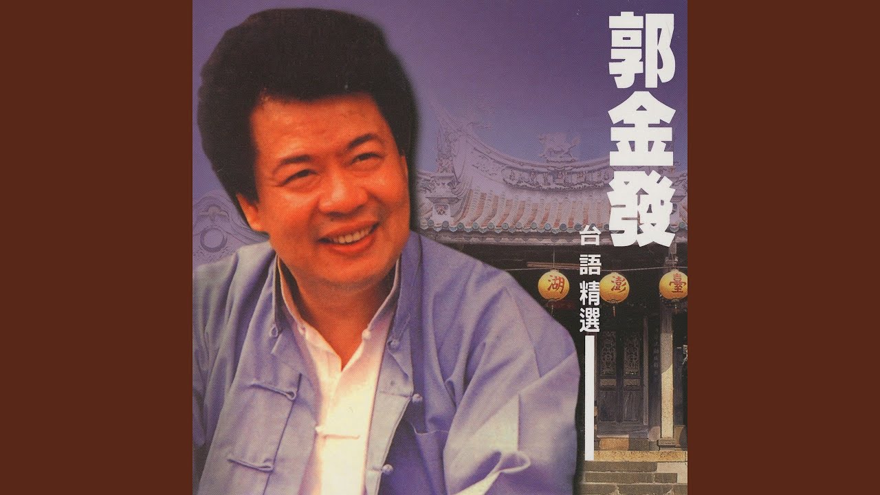放浪人生