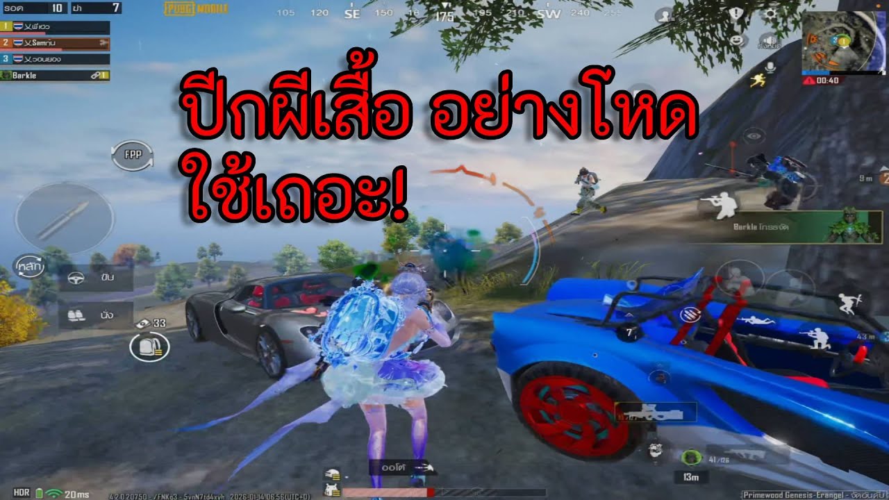 Pubg mobile | ปีกโหดดดดดดด