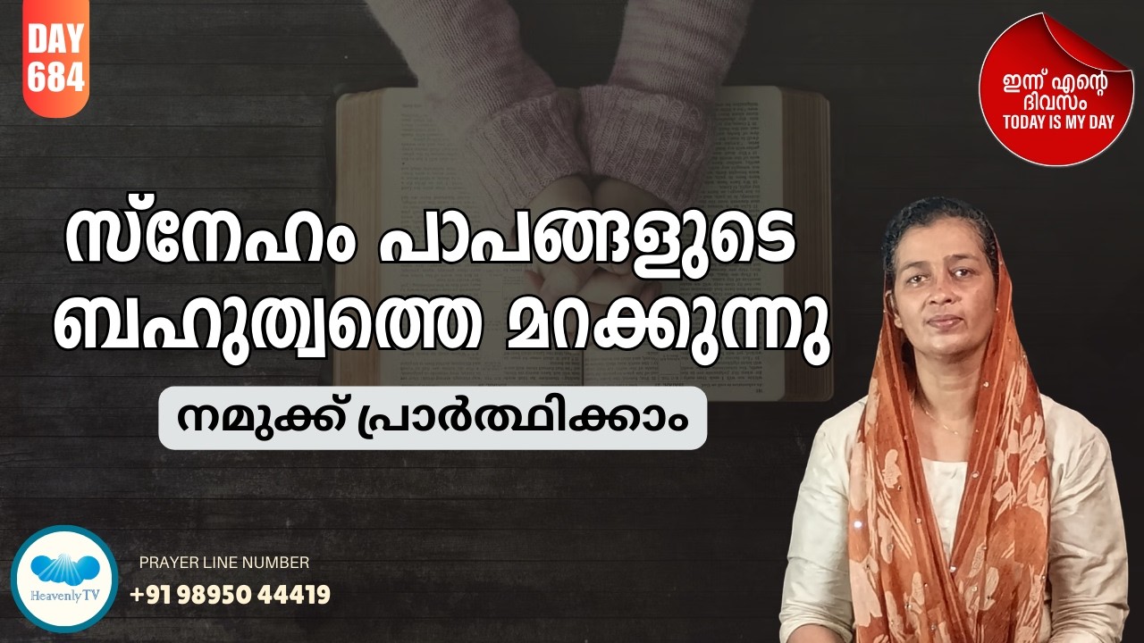 🛐 Day - 684  🛑 പ്രഭാത പ്രാർത്ഥന Online Daily Morning Prayer for you#dailymotivation #dailymessage