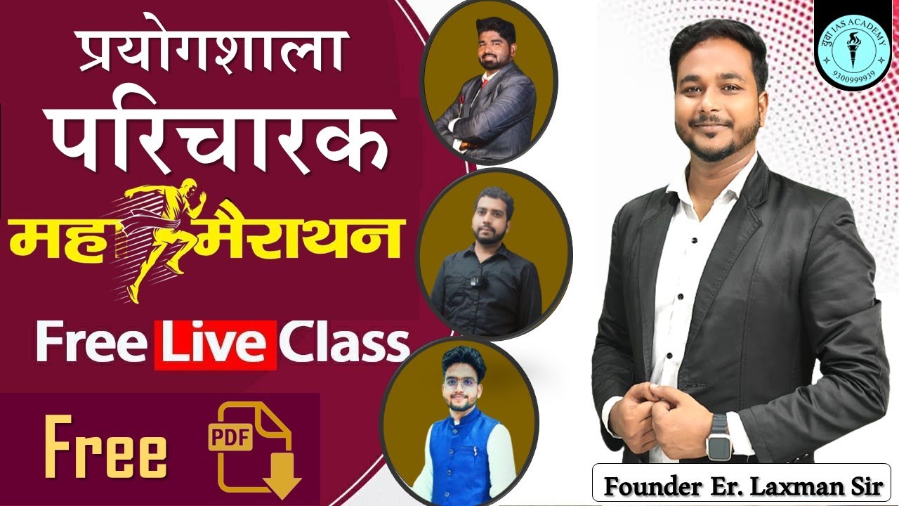 प्रयोगशाला परिचारक Laxman Sir #paricharak  #cgvypam