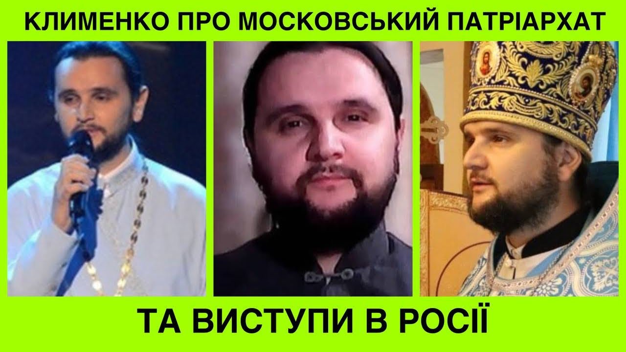 Священник УПЦ і переможець Голосу країни Олександр Клименко коментує скандальні заяви про РФ,Майдан