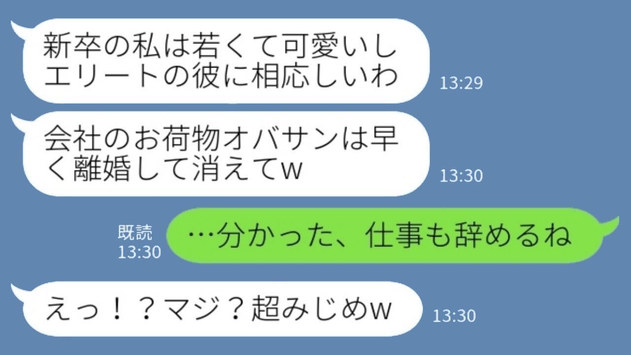 エリート夫を職場の新卒後輩に奪われた私。「オバサン、離婚してねw」と言われた私は「分かった、仕事も辞める」と返答。結果、浮気女が全てを失った理由とは……