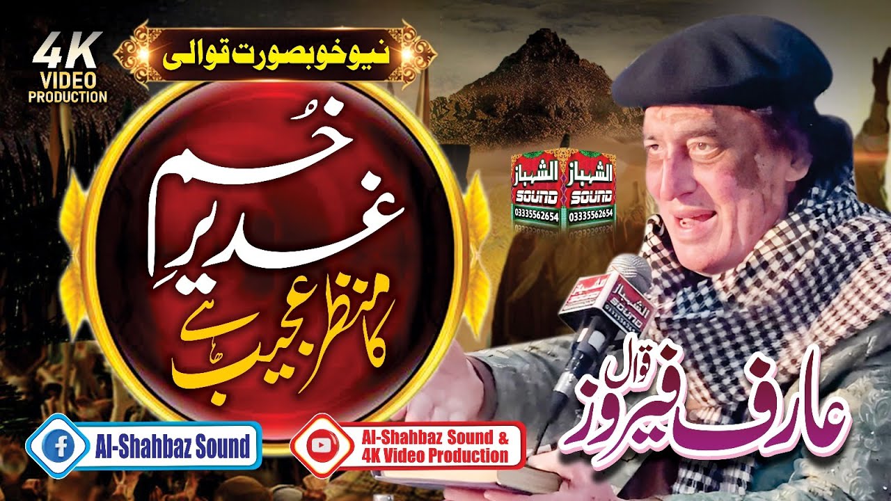 Ghadeer e Khum Ka Manzar Ajeeb Hai || Arif Feroz Khan Qawal || Al Shahbaz Sound || Manqabat Mola Ali