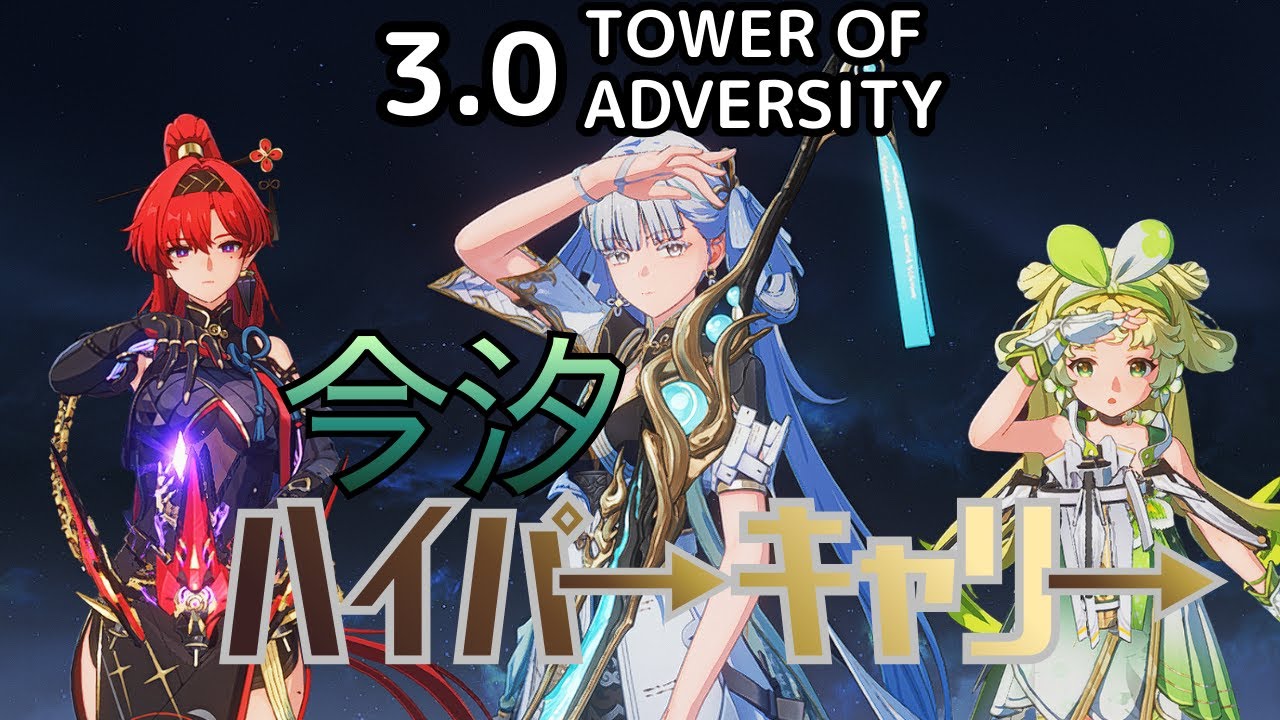 【鳴潮】無凸今汐 無凸吟霖 無凸ヴェリーナ 逆境深塔 反響＆残響の塔4F S0R1 Jinshi HYPERCARRY VS 1-4,3-4【WuWa/めいちょう】