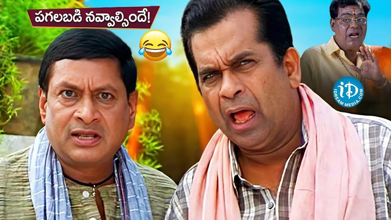 నవ్వి నవ్వి పోతే మాకు సంబంధం లేదు..! || Ms Narayana Back To Back Comedy Scenes || i Dream Tirupati