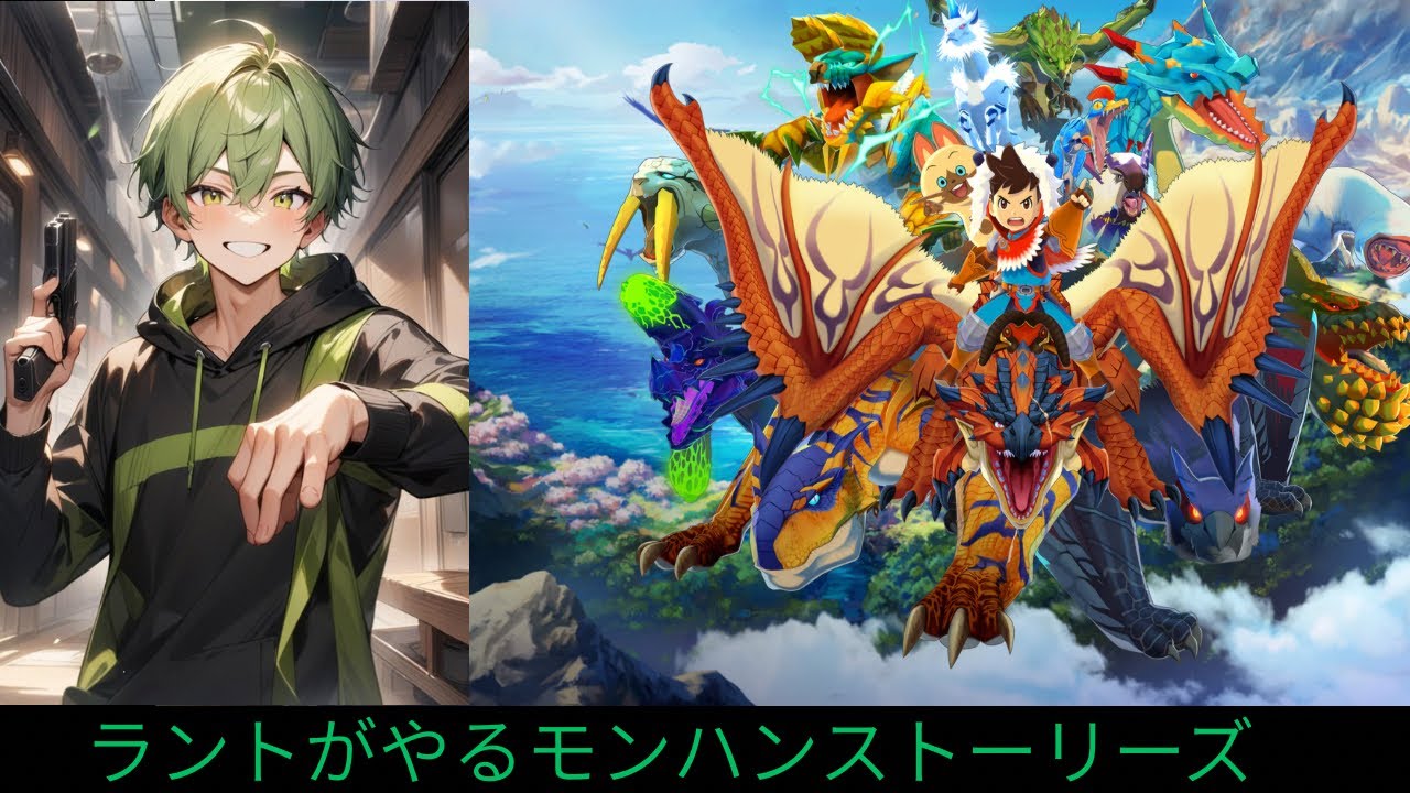 PS5　モンスターハンターストーリーズ１からやってみる　続き(^^ゞ