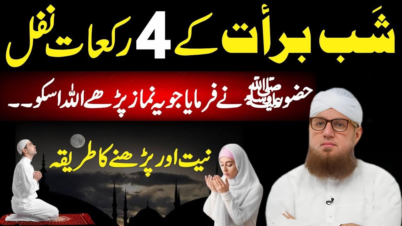 Shab-e-Barat Ke 4 Rakat Nafil Ka Tarika | Shab-e-Barat Ki Namaz | Habib Attari