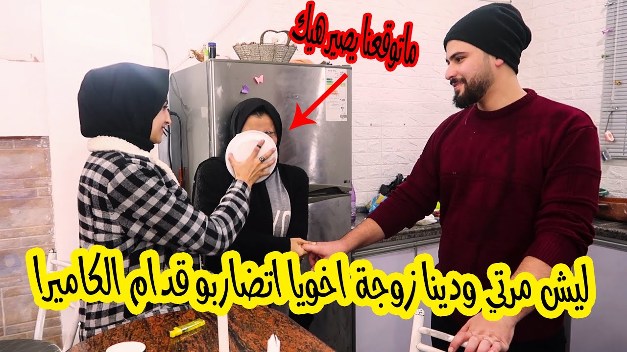 ماتوقعنا تصير مشكلة بسبب هالتحدي 😭😭معقول يكون اخر فيديو مع باسم ودينا 😞