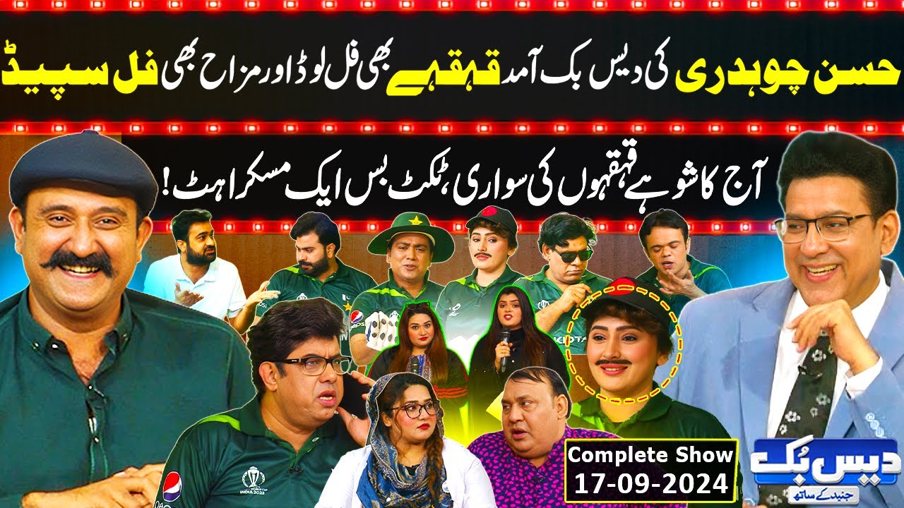 Daisbook with Junaid Saleem | Hassan Chaudhary | Naseem Vicky | Tasleem Abbas | 18 Sep 2024 | GNN