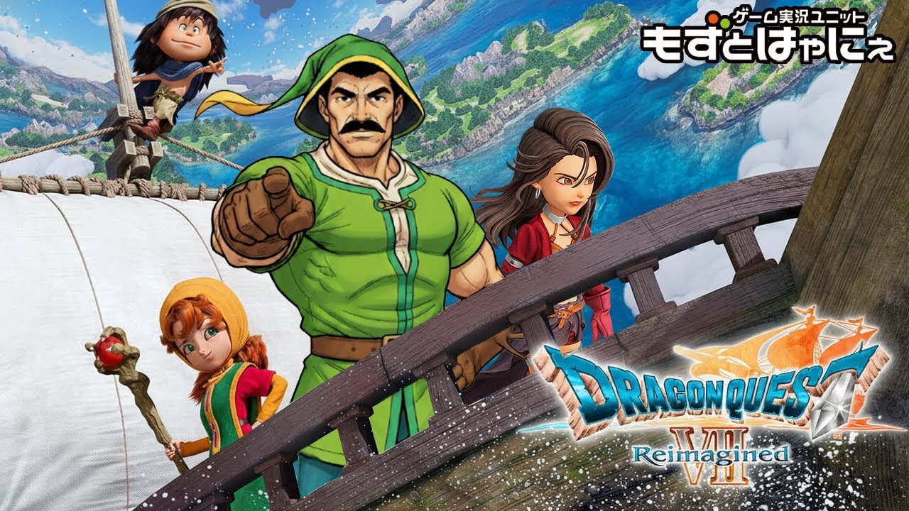 🐤#DQ7R  #03🐸PS版以来26年ぶりにプレイするおじさんの大冒険「ドラゴンクエストVII Reimagined」！【#もずとはゃにぇ】※ネタバレ注意
