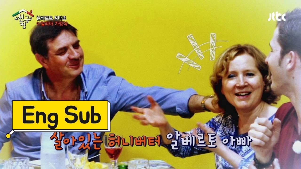 살아있는 허니버터 알베르토 아버지! 내 친구의 집은 어디인가 20회