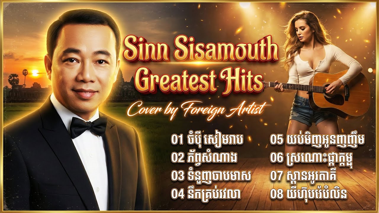 Sinn Sisamouth Greatest Hits Cover by Foreign Artist | Classic Khmer Songs | ស៊ីន ស៊ីសាមុត #music