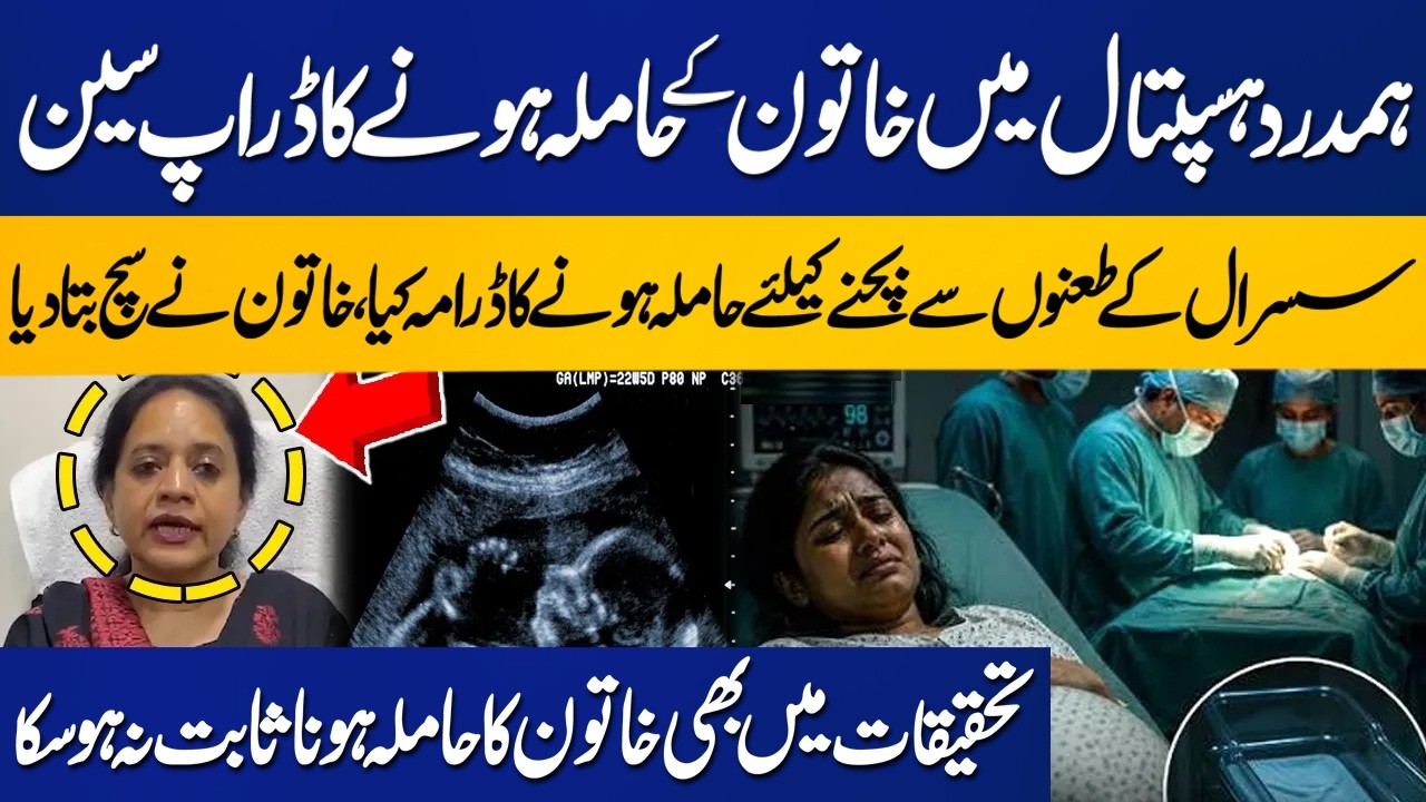 Hamdard Hospital Pregnancy Case Takes a Shocking Turn | Woman Reveals the Truth | Capital TV