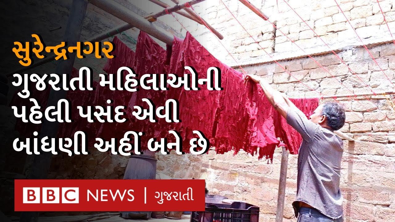 Bandhani : Surendranagar ની વઢવાણી બાંધણી આટલી ખાસ કેમ છે?