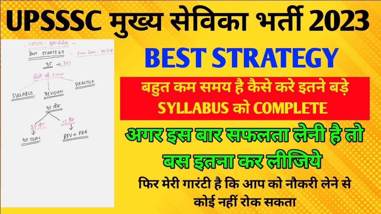UPSSSC MUKHYA SEVIKA STRATEGY 2023 I मुख्य सेविका STRATEGY I MUKHYA SEVIKA ROJGAR WITH ANKIT I