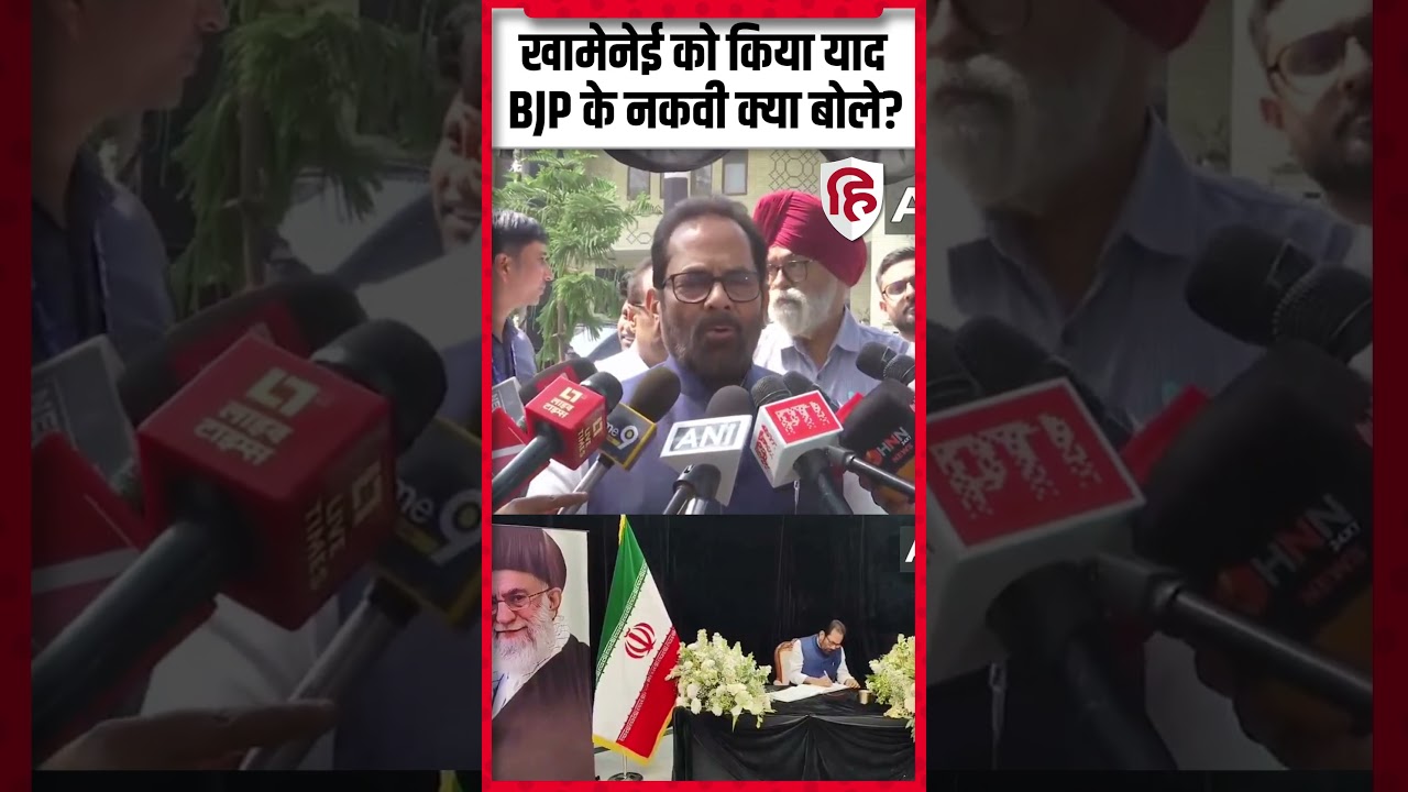 Khamenei Condolence Meeting: Delhi Iran Embassy पहुंचे Mukhtar Abbas Naqvi #iranisraelwar #shorts
