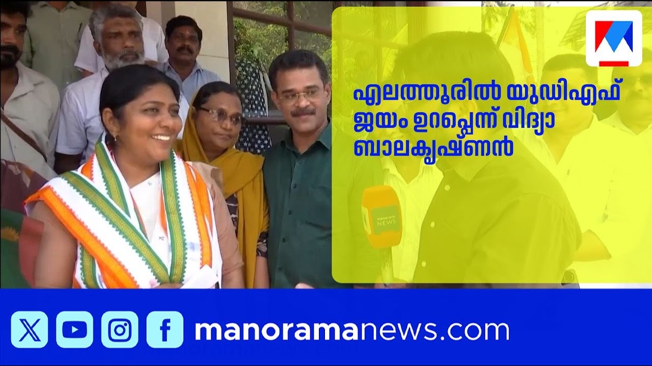 എലത്തൂരിൽ എൽഡിഎഫ് ആശയക്കുഴപ്പം യുഡിഎഫിന് അനുകൂലം | Elathur |UDF |LDF