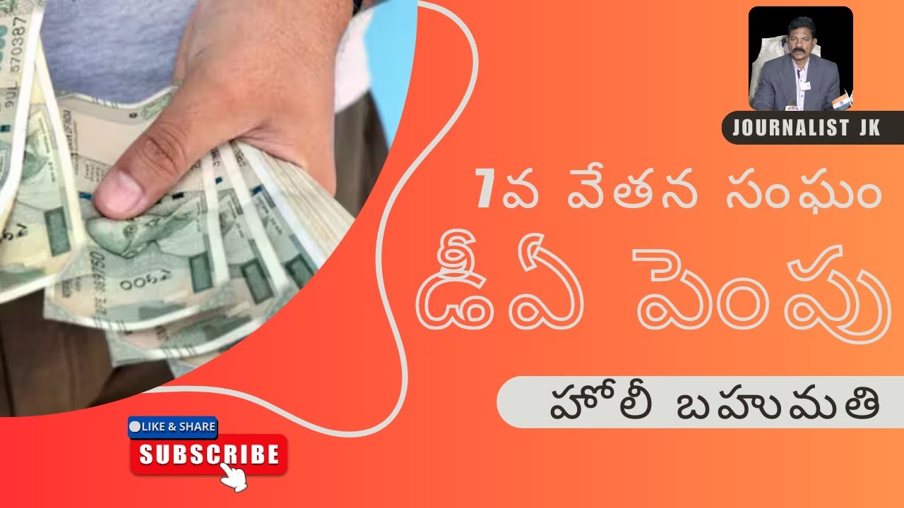 హోలీ బహుమతి 7వ వేతన సంఘం డీఏ పెంపు | Holi Gift #7th pay commission #DA hike in #telugu |