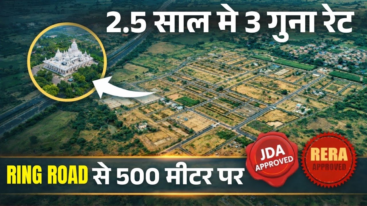 ⚠️ Ring Road के पास आख़िरी मौका! | 100% Sold Out होने वाला Project | Plots in Jaipur | 
