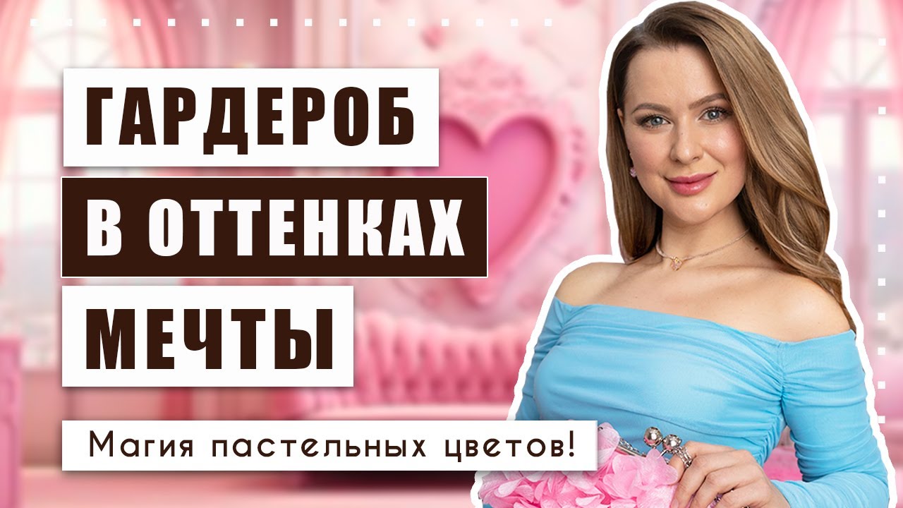 Старит не одежда, а неправильный цвет!!! Barbie 90-х: как кукла из детства вдохновляет сегодня?!?