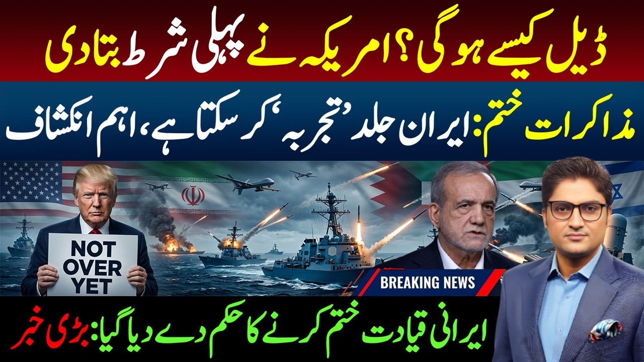 US Conveys Iran the First Condition for Deal | Skirmishes in Middle East | Ajmal Jami Vlog