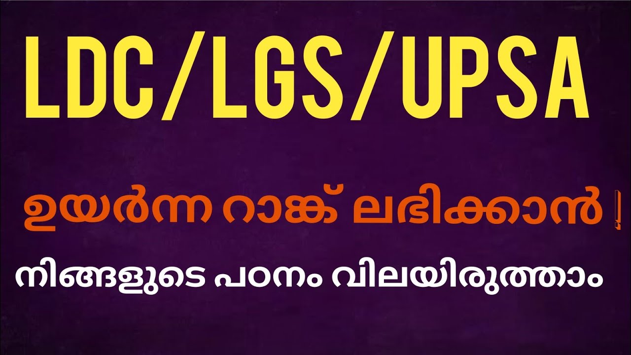 LGS/LDC/UPSA