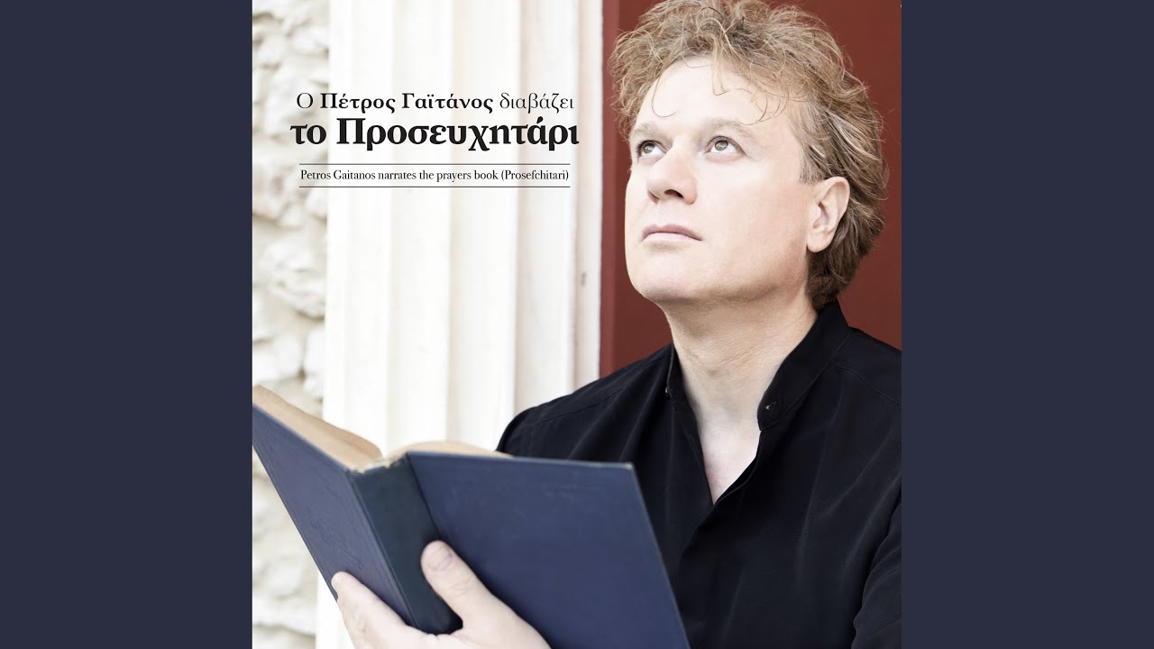 Doxologίa (Akolouthia Apodeipnou)